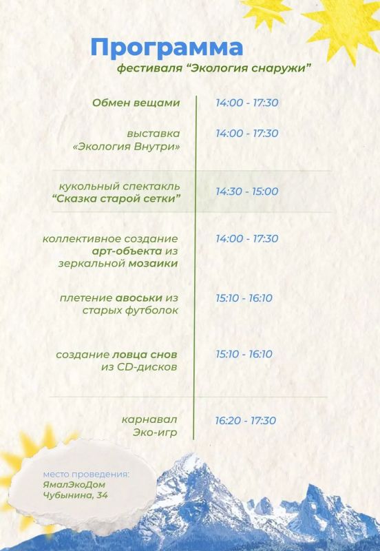 В эту субботу в Салехарде пройдёт фестиваль «Экология внутри» В эту субботу в Салехарде пройдёт фестиваль «Экология внутри»