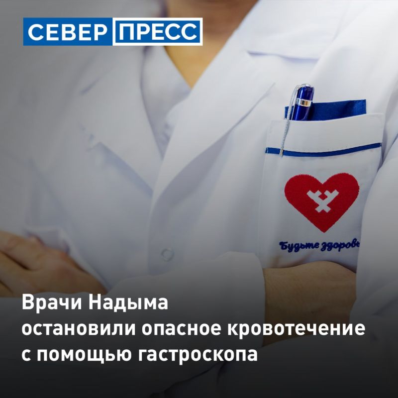 В Надыме врачи спасли пациентку с тяжелым внутренним кровотечением из варикознорасширенных вен пищевода
