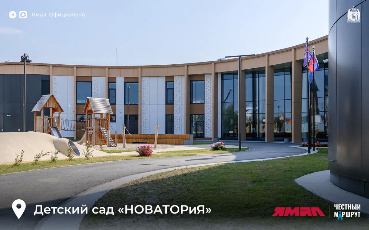 НОВАя страница в ямальском образовании НОВАя страница в ямальском образовании