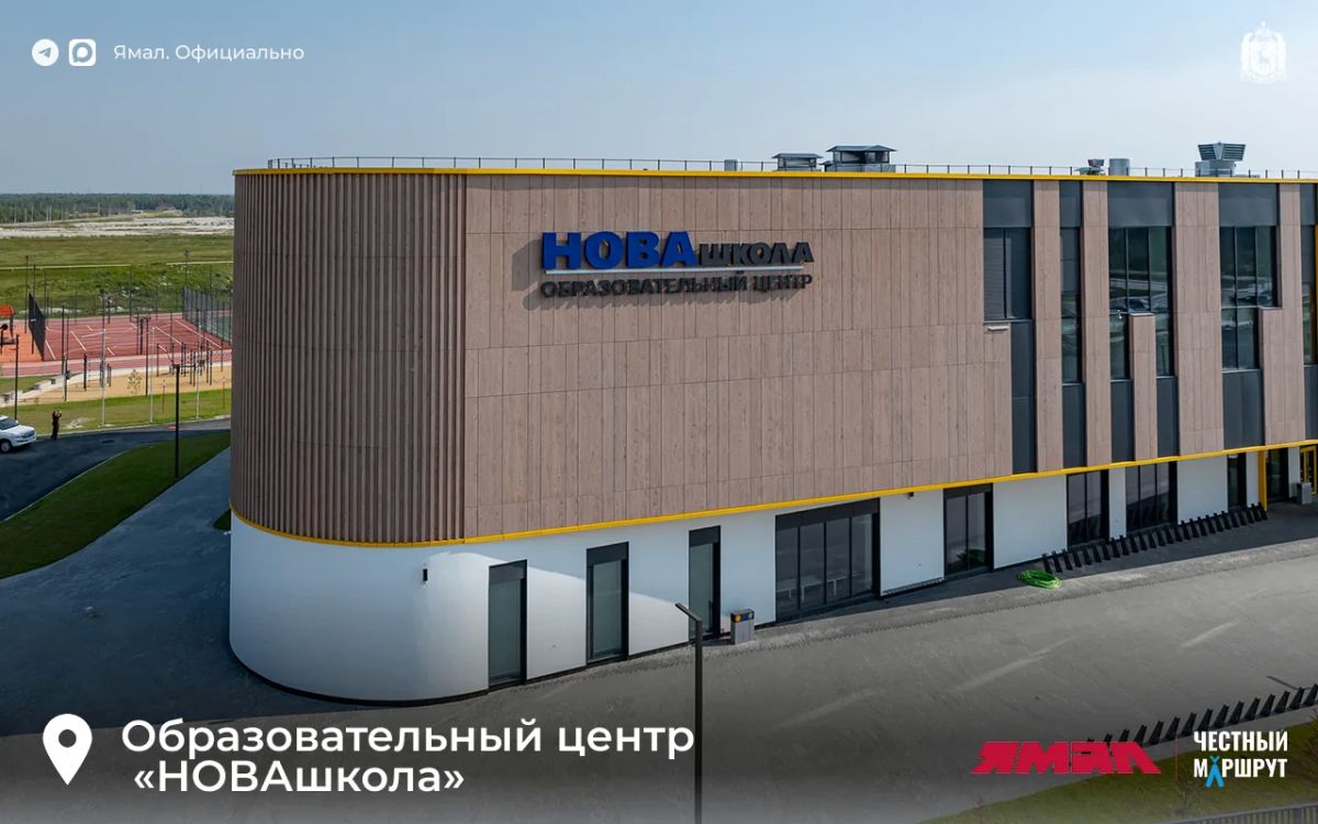 НОВАя страница в ямальском образовании НОВАя страница в ямальском образовании
