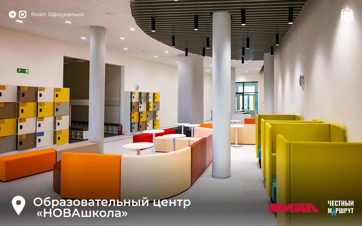 НОВАя страница в ямальском образовании НОВАя страница в ямальском образовании