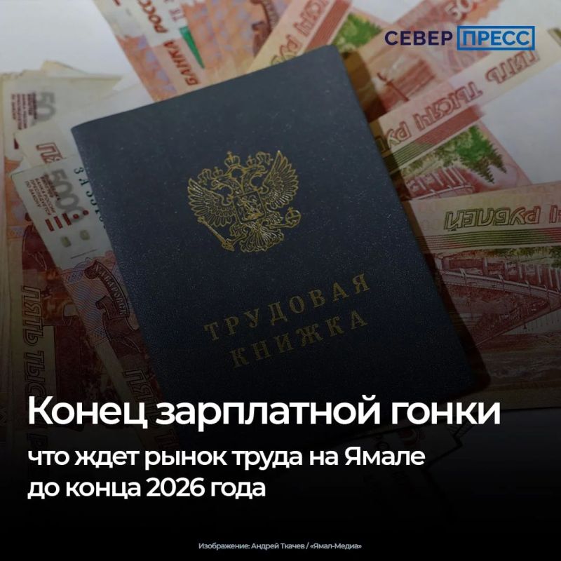 Рынок труда на Ямале в 2026 году переживает серьезную трансформацию