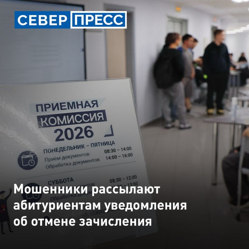 Мошенники во время приемной кампании рассылают абитуриентам колледжей фальшивые уведомления об отмене зачисления
