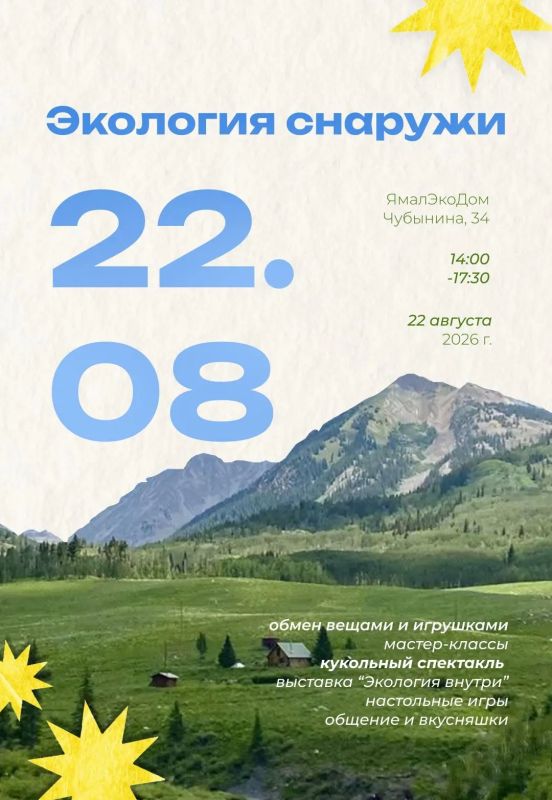 В эту субботу в Салехарде пройдёт фестиваль «Экология внутри»