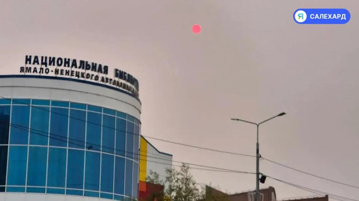 В Салехарде солнце окрасилось в красный оттенок