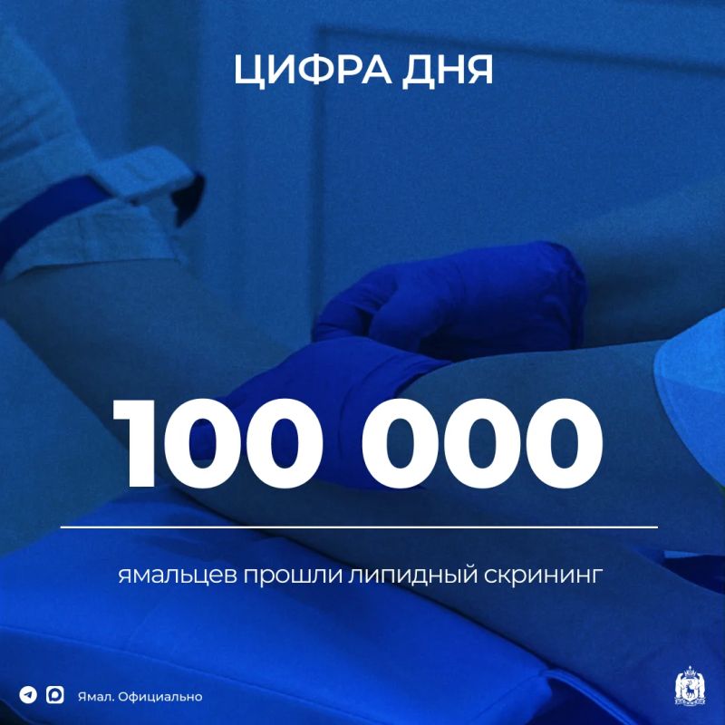 На Ямале завершился пилотный проект по диагностике липидного спектра