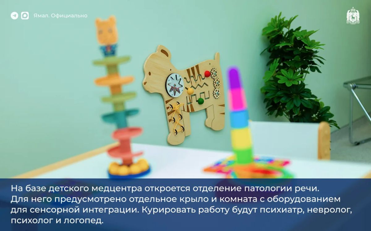 В Тарко-Сале открылся детский медицинский центр В Тарко-Сале открылся детский медицинский центр