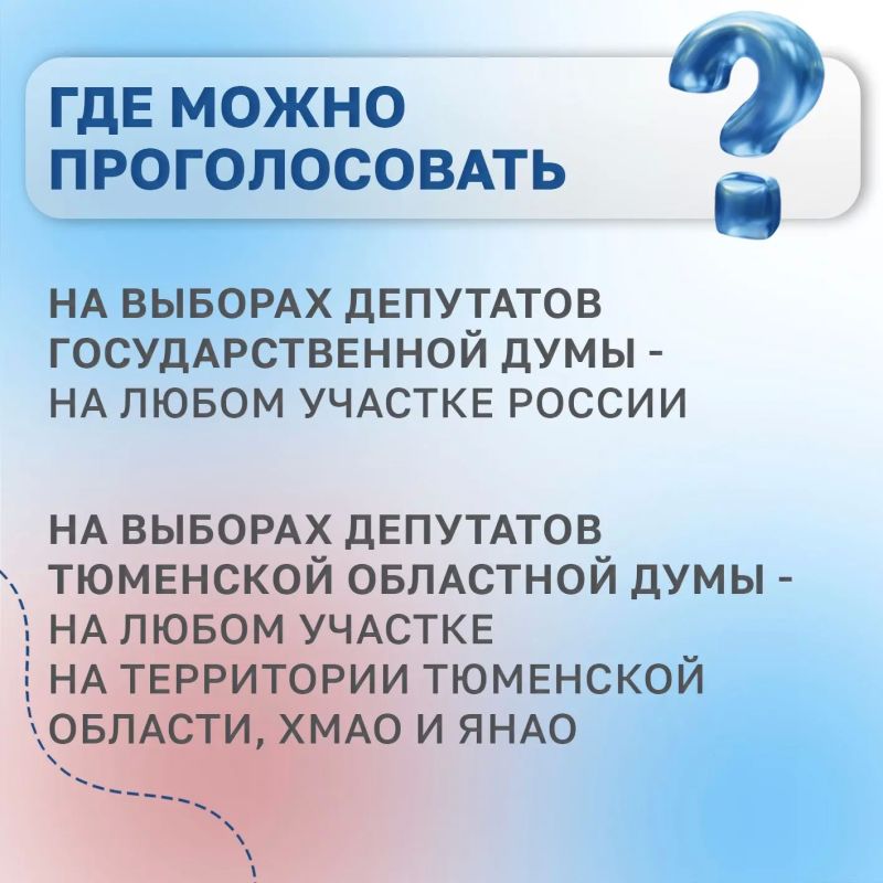 18, 19 и 20 сентября состоятся выборы депутатов Государственной Думы и Тюменской областной Думы 18, 19 и 20 сентября состоятся выборы депутатов Государственной Думы и Тюменской областной Думы