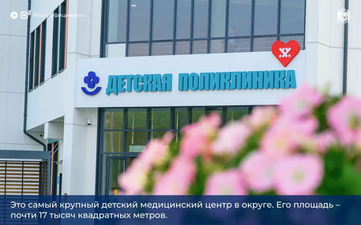 В Тарко-Сале открылся детский медицинский центр В Тарко-Сале открылся детский медицинский центр