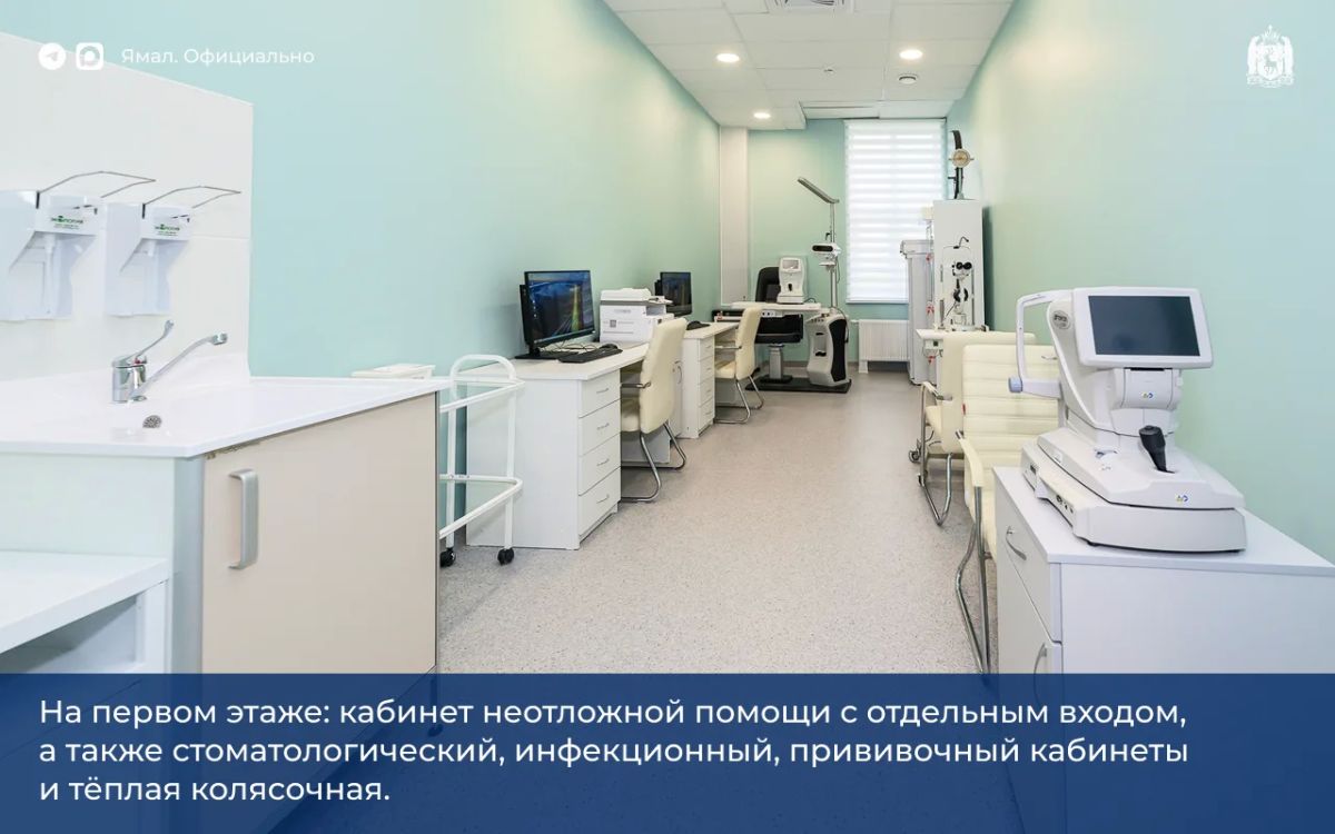 В Тарко-Сале открылся детский медицинский центр В Тарко-Сале открылся детский медицинский центр