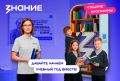 С началом нового учебного года стартует второй сезон всероссийской программы «Чтецкие программы» Общества «Знание»