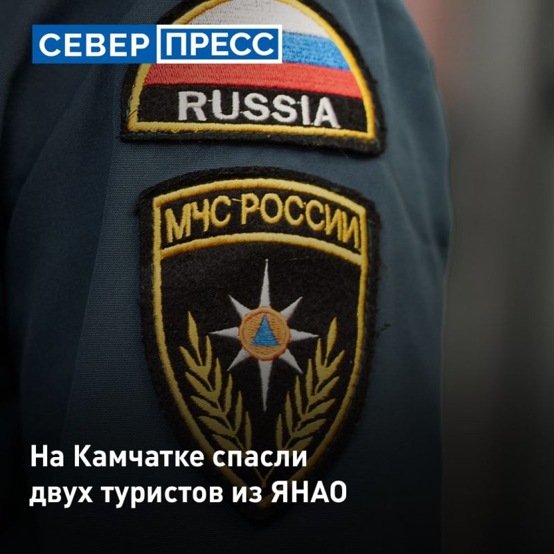 Маршрут «до Тихого океана и обратно» слегка затянулся: двое ямальцев потерялись на Камчатке во время прогулки