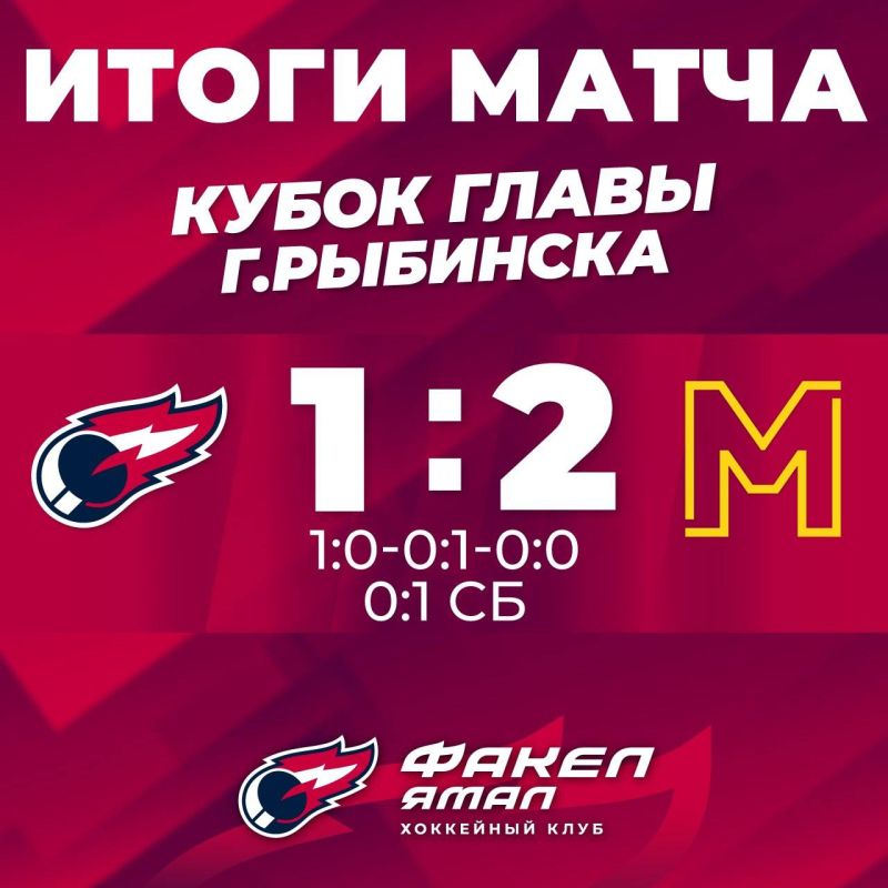 Вот это была битва!. Наш «Факел Ямал» взял серебро Кубка главы Рыбинска, и это круто! Парни выложились на все сто — буллиты, нервы, борьба