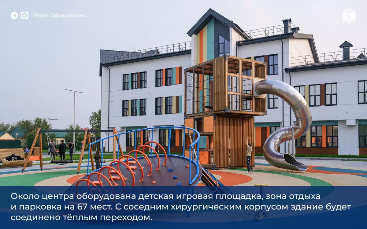 В Тарко-Сале открылся детский медицинский центр В Тарко-Сале открылся детский медицинский центр