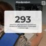 293 �������-������������ �������� ������� � ���������� � ��������� � ������ ����