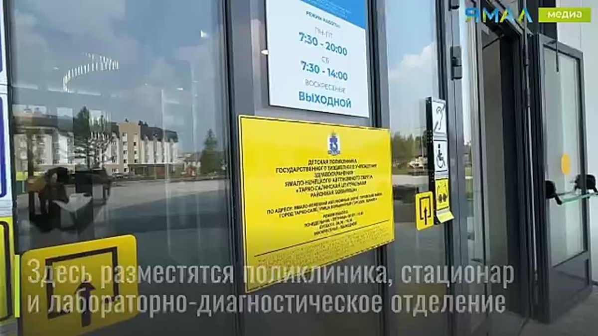 Самый крупный на Ямале детский медцентр открыл глава региона