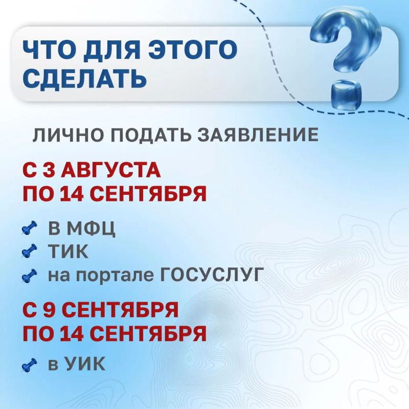 18, 19 и 20 сентября состоятся выборы депутатов Государственной Думы и Тюменской областной Думы 18, 19 и 20 сентября состоятся выборы депутатов Государственной Думы и Тюменской областной Думы