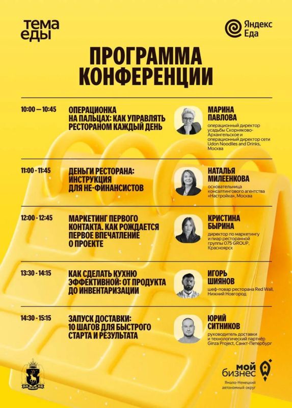 Правительство ЯНАО и Яндекс Еда подписали соглашение о поддержке местных рестораторов! Правительство ЯНАО и Яндекс Еда подписали соглашение о поддержке местных рестораторов!