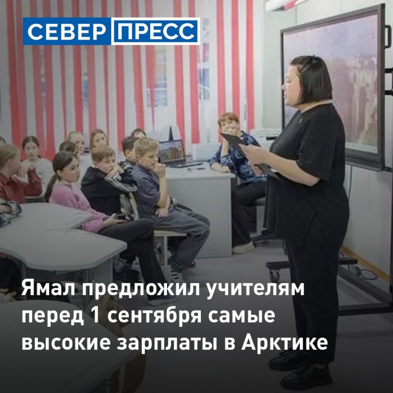На Ямале учителям в среднем предлагают зарплату 95 тысяч рублей — это самый высокий показатель среди арктических регионов