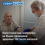 На Ямале завершился пилотный проект по проведению липидного скрининга