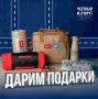 Напоминаем: дарим наборы для комфортных поездок и отдыха!