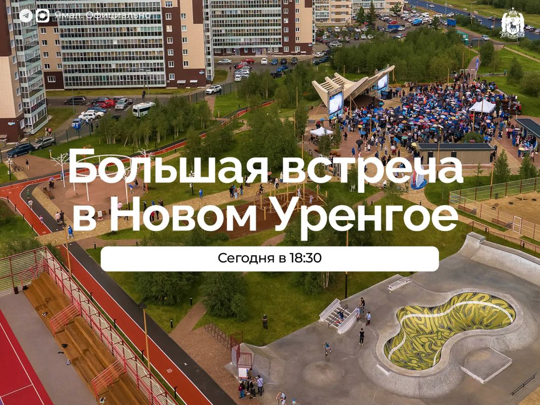 Встреча Дмитрия Артюхова с жителями Нового Уренгоя началась