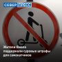 Большинство жителей Ямала поддерживают увеличение штрафов за нарушение правил поездки на электросамокатах