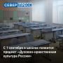 С 1 сентября у пятиклассников в расписании появится предмет «Духовно-нравственная культура России», а в школах начнут оценивать и поведение детей