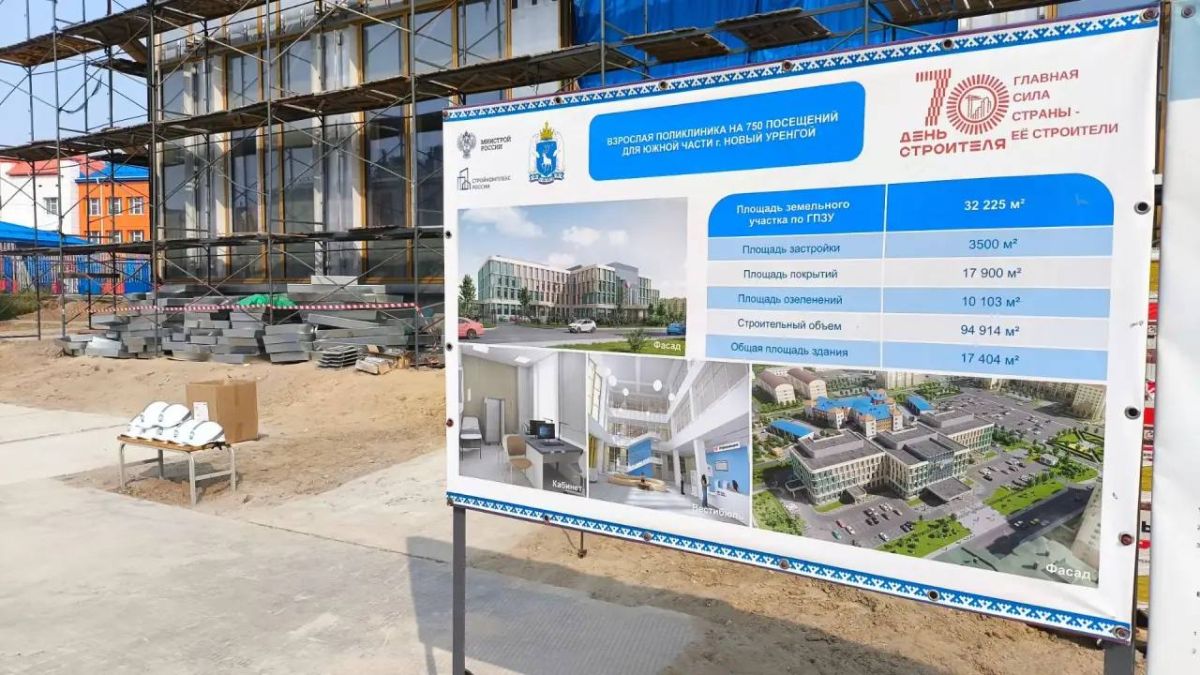 Современная поликлиника в Новом Уренгое готова наполовину Современная поликлиника в Новом Уренгое готова наполовину