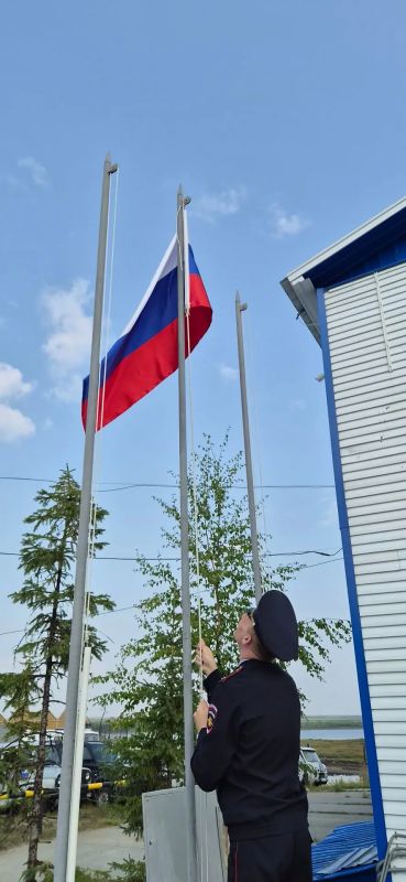 В преддверии Дня Государственного флага Российской Федерации сотрудники ОМВД России «Тазовское» приняли участие во Всероссийской патриотической акции #ПоднятьФлаг В преддверии Дня Государственного флага Российской Федерации сотрудники ОМВД России «Тазовское» приняли участие во Всероссийской патриотической акции #ПоднятьФлаг