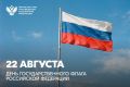 Министр просвещения РФ Сергей Кравцов поздравляет с Днём Государственного флага