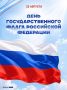Праздник российского триколора