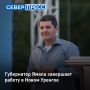 Губернатор Ямала завершает работу в Новом Уренгое
