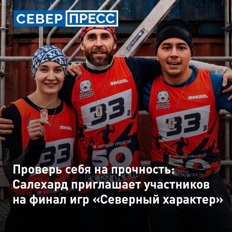 Заключительный этап экстремальных игр «Северный характер. Осень» пройдет в Салехарде