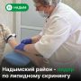 1370 жителей Надымского района направлены к липидологу после скрининга