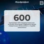 600 ��������� ��� ��������������� �� ����� ��������� ��������� ����� ���������� ��������� � ������ ���������