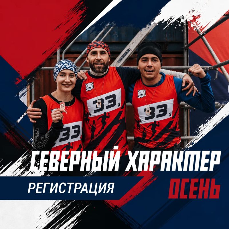 Открыта регистрация на «Северный характер