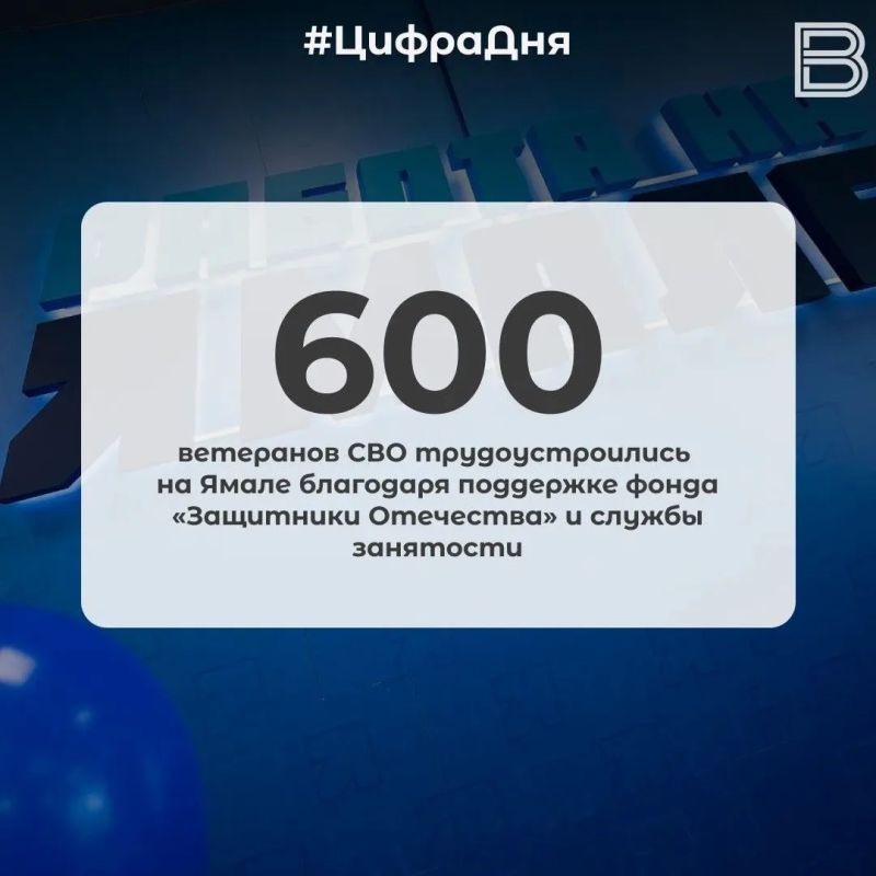 600 ветеранов СВО трудоустроились на Ямале благодаря поддержке фонда «Защитники Отечества» и службы занятости