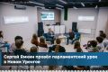 Встреча с молодёжью получилась тёплой и живой