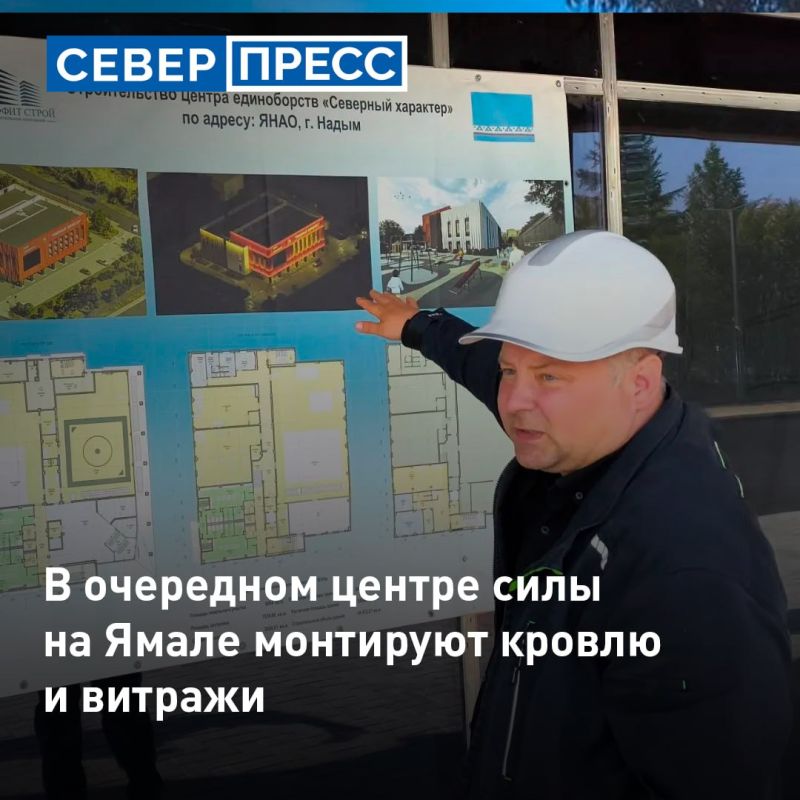В Надыме строится центр спортивных единоборств «Северный характер»
