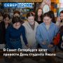 В Санкт-Петербурге 20 сентября планируют провести День студента Ямала