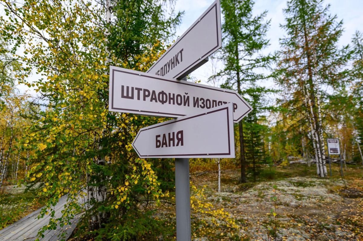 Дмитрий Артюхов: Лагпункт «Глухариный» — наш музей 501-й стройки под открытым небом — готов встречать посетителей Дмитрий Артюхов: Лагпункт «Глухариный» — наш музей 501-й стройки под открытым небом — готов встречать посетителей