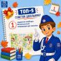 Топ-5 советов школьнику: готовимся к безопасному учебному году!