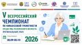 Открыта регистрация V Всероссийского чемпионата по финансовой грамотности для лиц пенсионного возраста