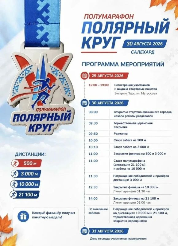 Салехардцы и гости города, информация для вас!