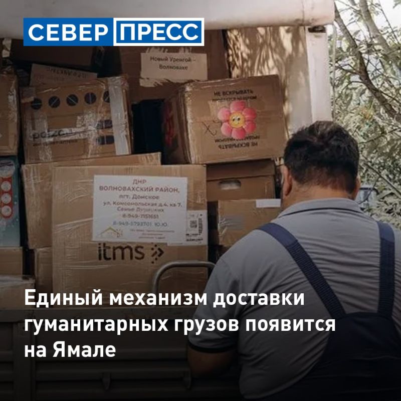 На Ямале разработают единую систему доставки гуманитарной помощи