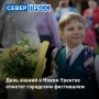 День знаний в Новом Уренгое отметят общегородским фестивалем «ПроСТОры детства»