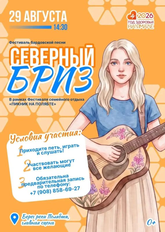 Пикник на Полябте уже в эту субботу Пикник на Полябте уже в эту субботу
