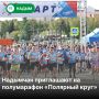 Надымчане могут принять участие в благотворительном забеге