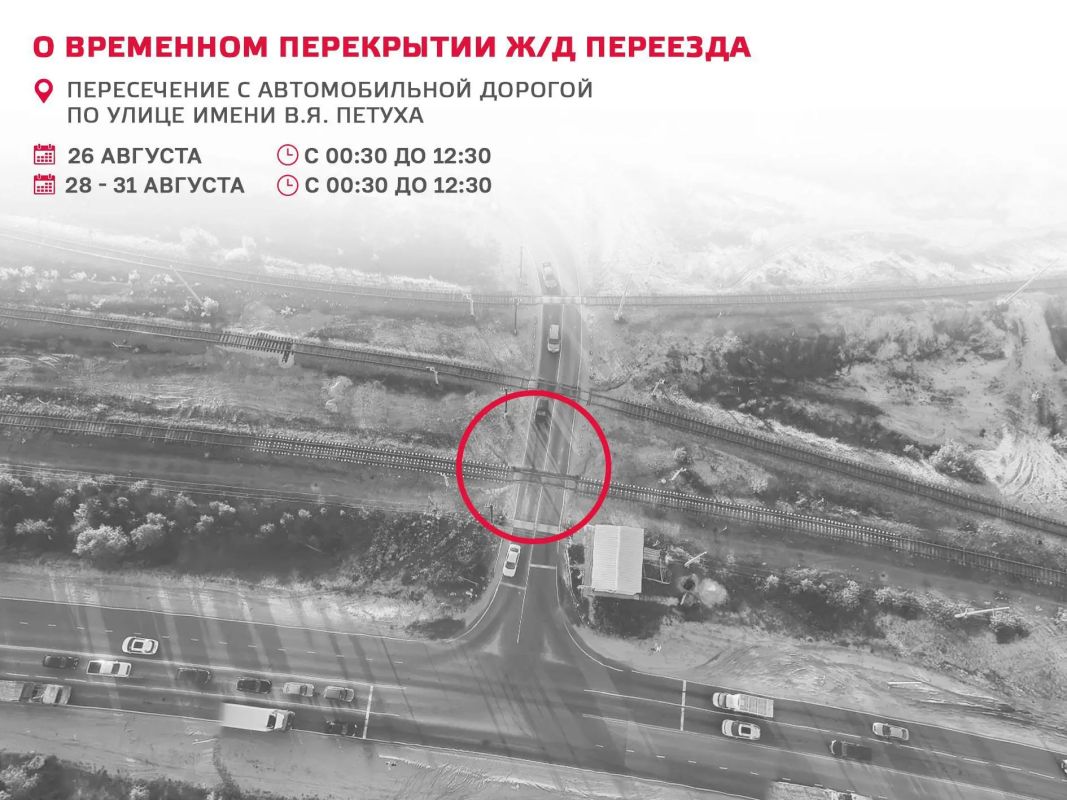 Напоминаем о временных перекрытиях ж/д переездов Напоминаем о временных перекрытиях ж/д переездов